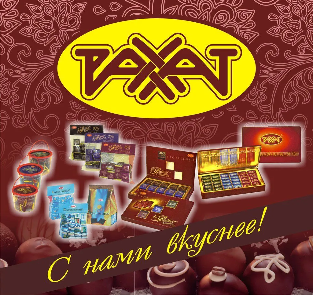 Конфеты рахат казахстан